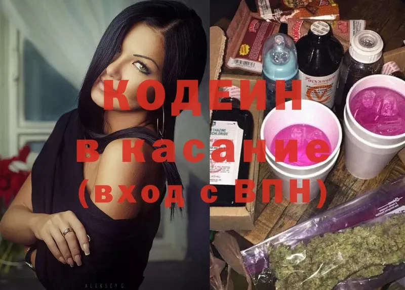 Кодеин Purple Drank  Вичуга 